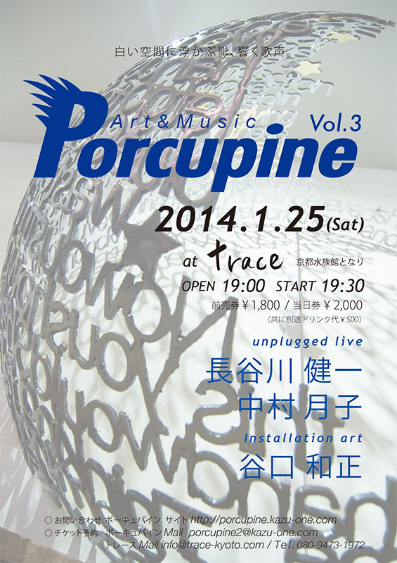 Art&Music Porcupine Vol.3