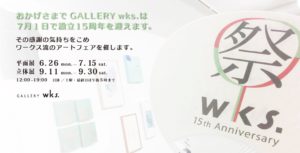 wks.15周年記念wks.祭立体展